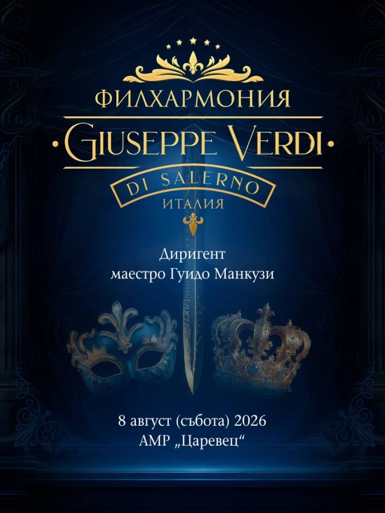 Филхармония GIUSEPPE VERDI DI SALERNO