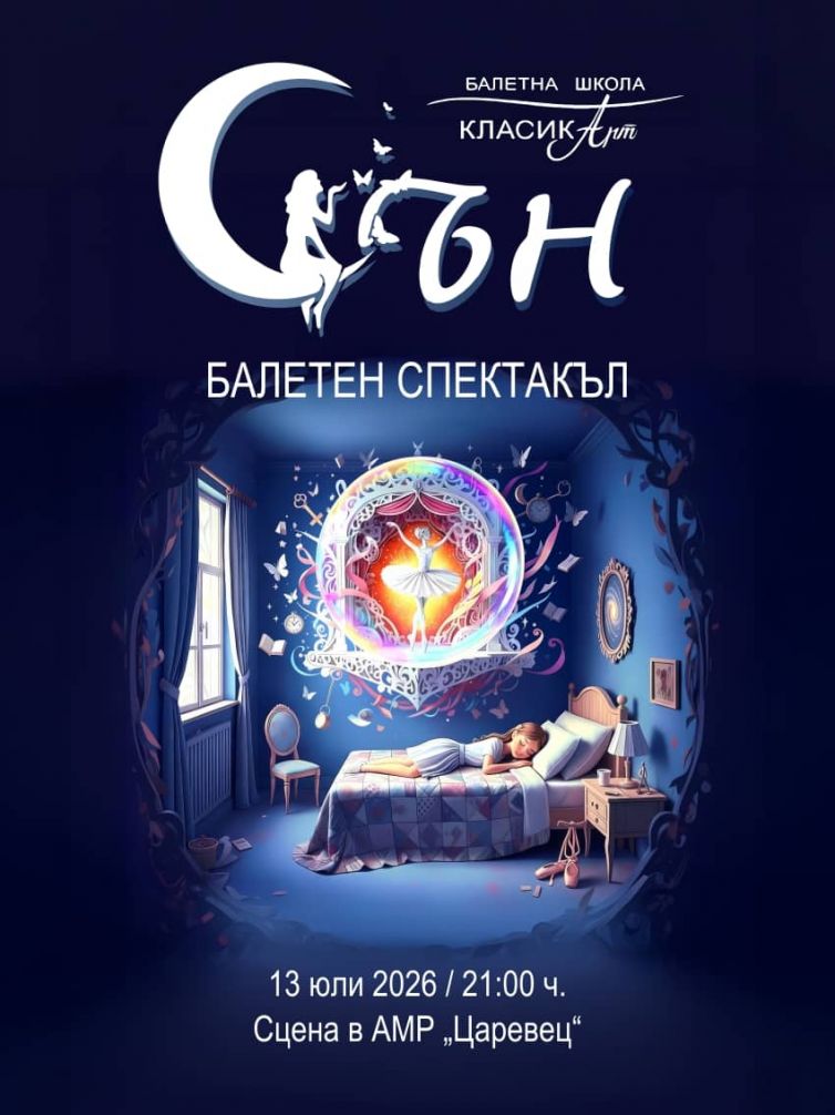 „СЪН“