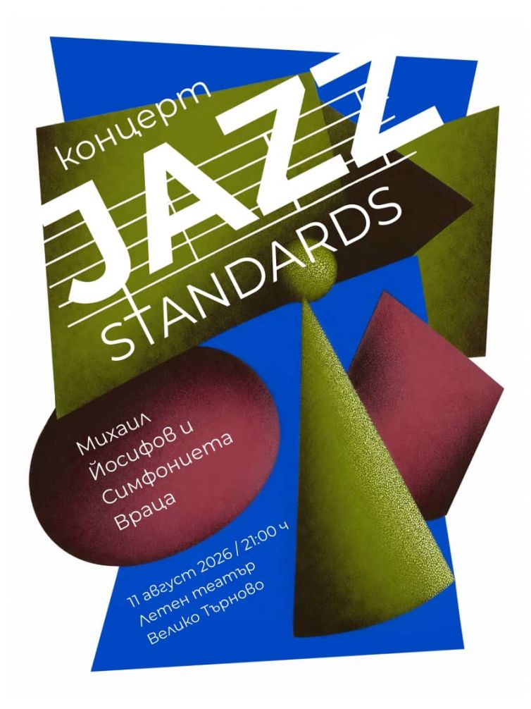 ”JAZZ STANDARDS” – Концерт